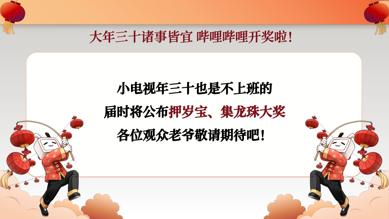 2024哔哩哔哩新春季.pdf