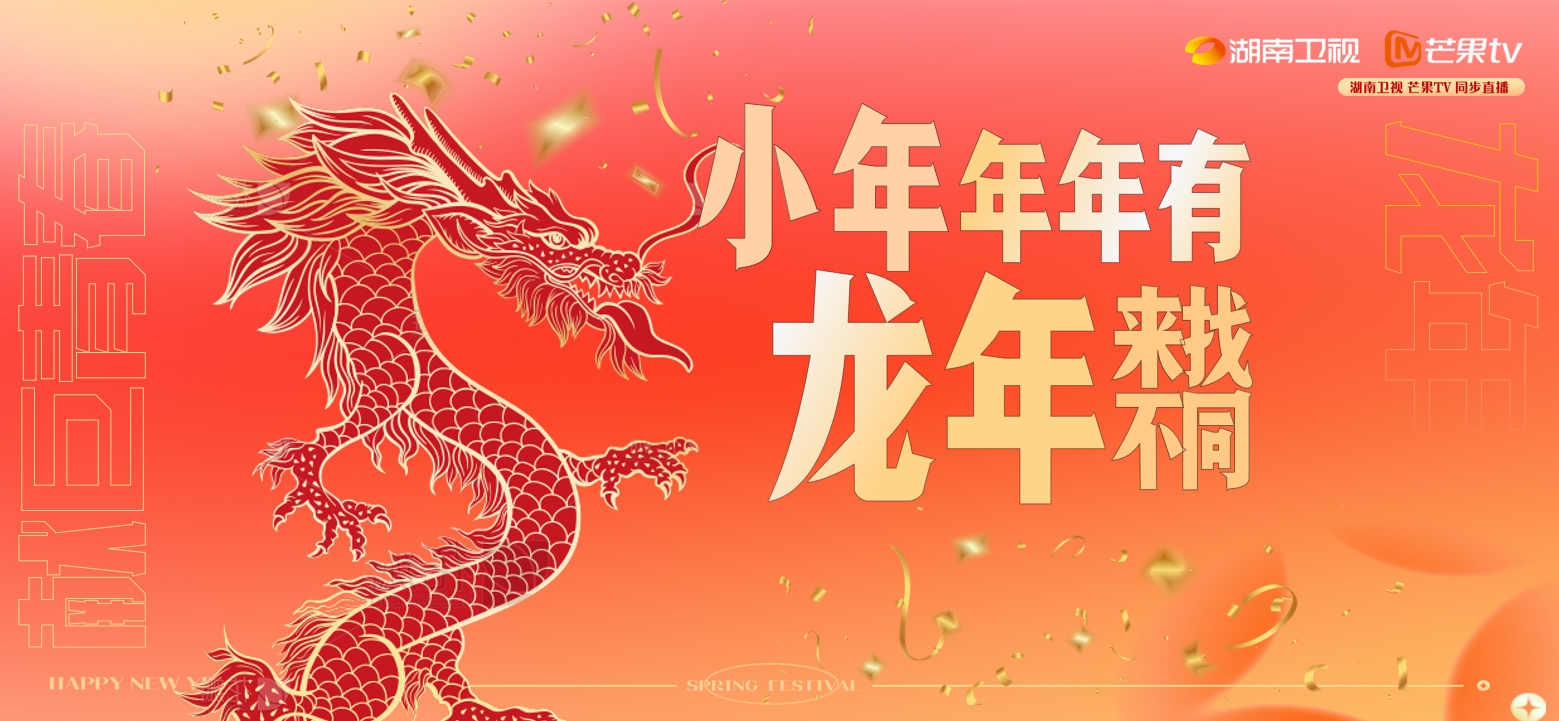 2024湖南卫视芒果TV春晚招商方案1019.pdf