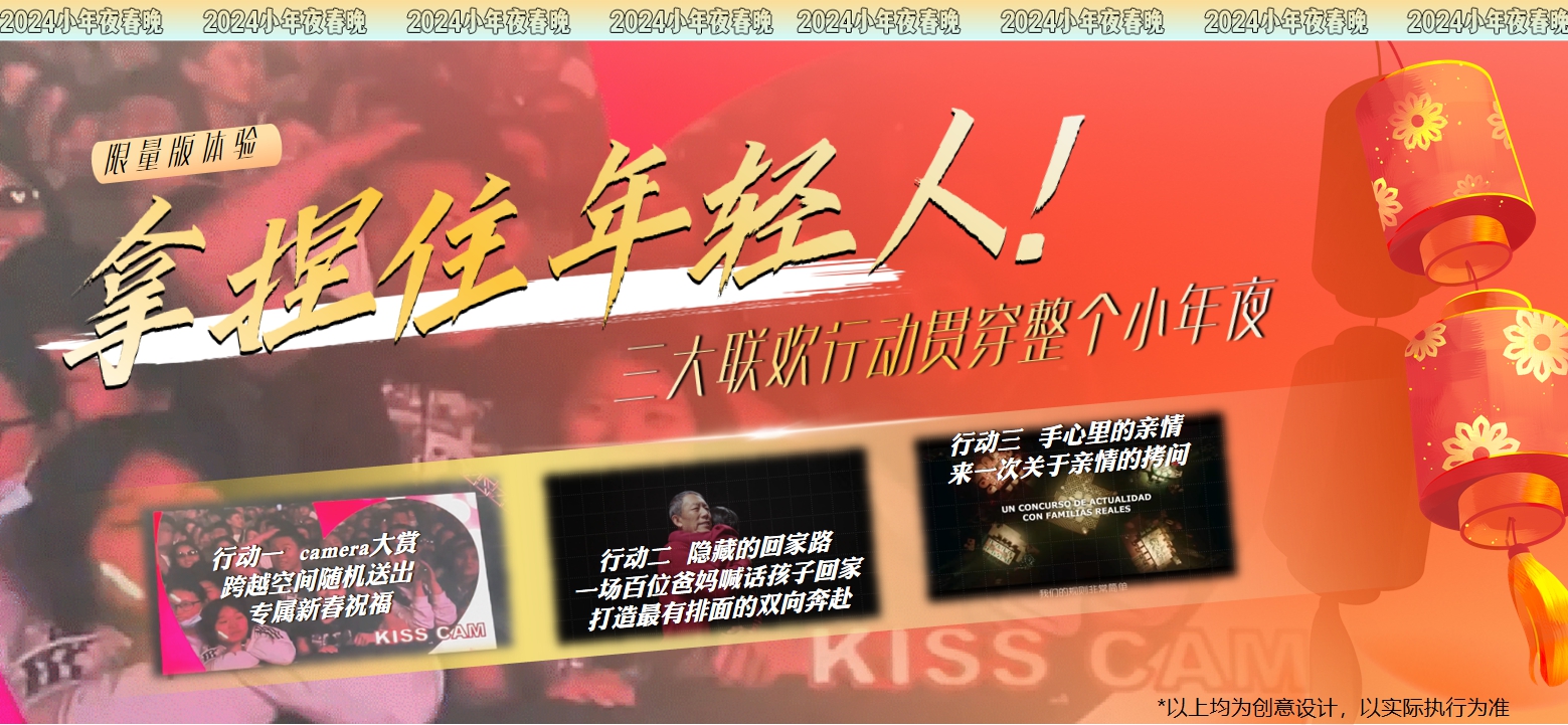 2024湖南卫视芒果TV春晚招商方案1019.pdf