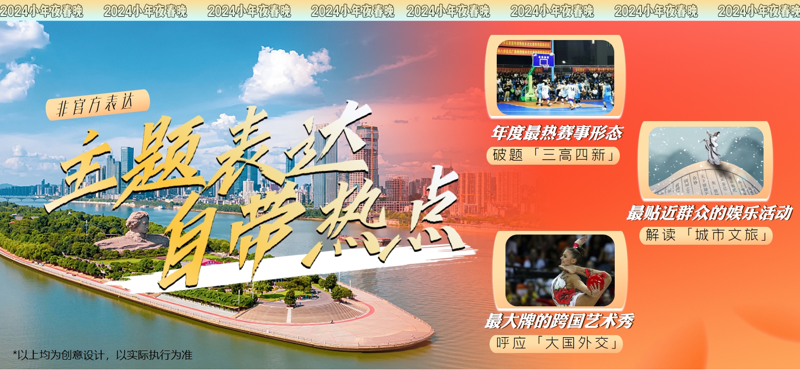 2024湖南卫视芒果TV春晚招商方案1019.pdf