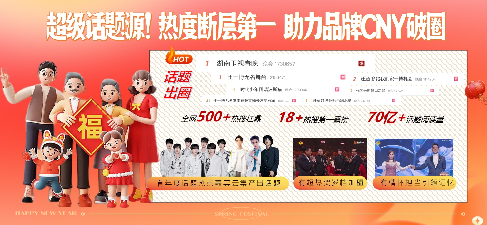 2024湖南卫视芒果TV春晚招商方案1019.pdf