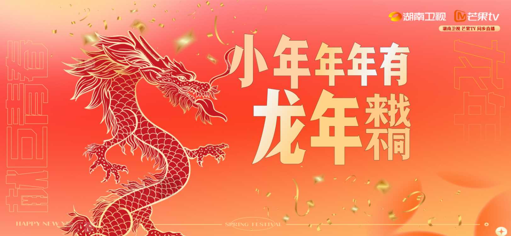 2024湖南卫视芒果TV春晚招商方案1019.pdf