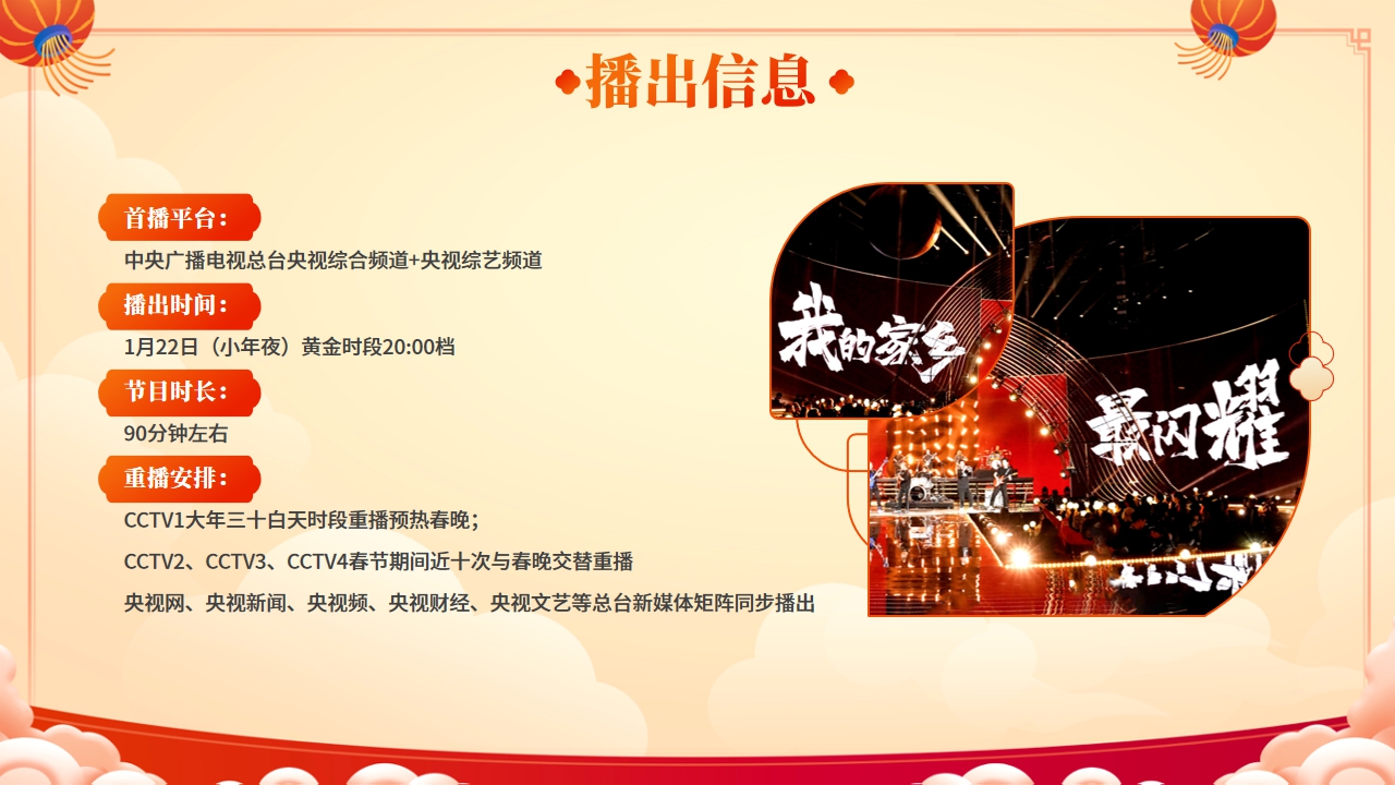 2025网络春晚商业合作通案V3.pdf