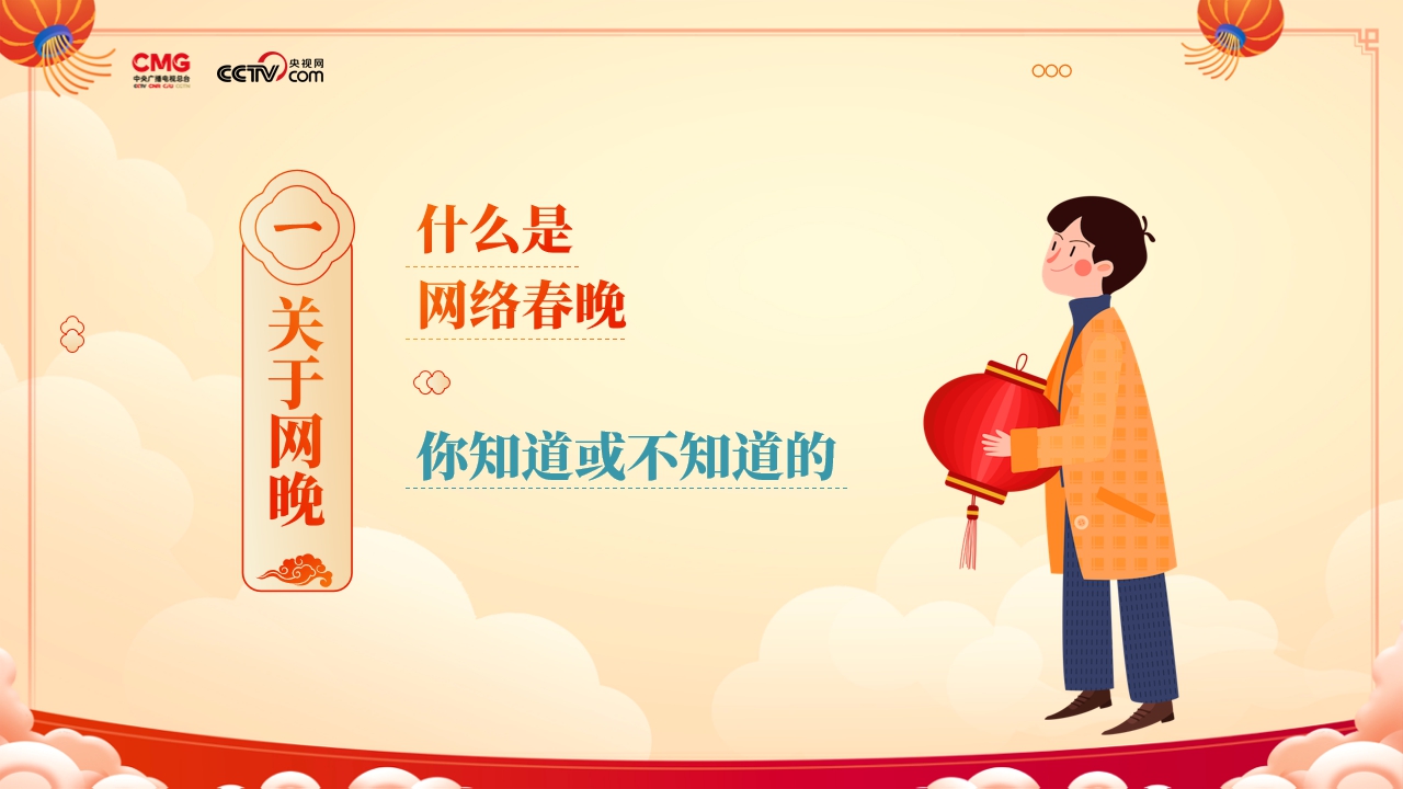 2025网络春晚商业合作通案V3.pdf