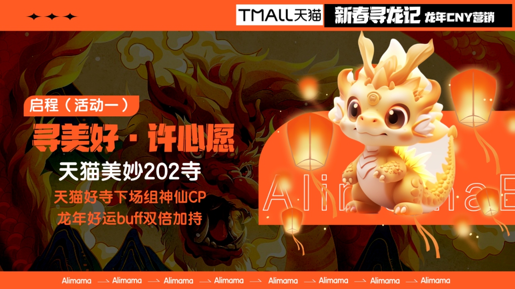 阿里妈妈汽车·新春寻龙记  2024CNY招商开始啦！！ (1).pdf