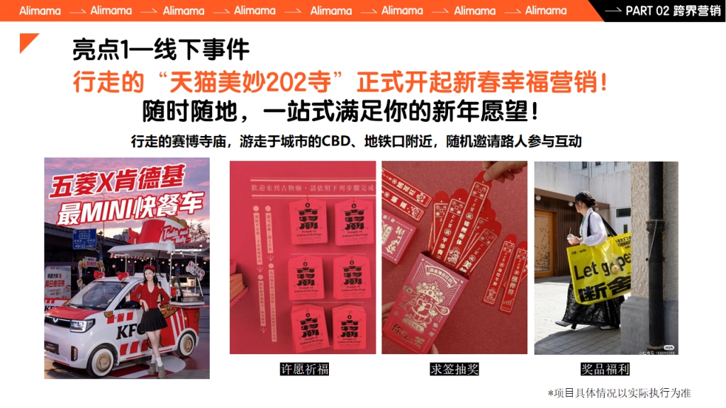 阿里妈妈汽车·新春寻龙记  2024CNY招商开始啦！！ (1).pdf