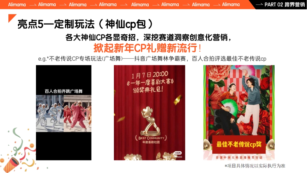 阿里妈妈汽车·新春寻龙记  2024CNY招商开始啦！！ (1).pdf