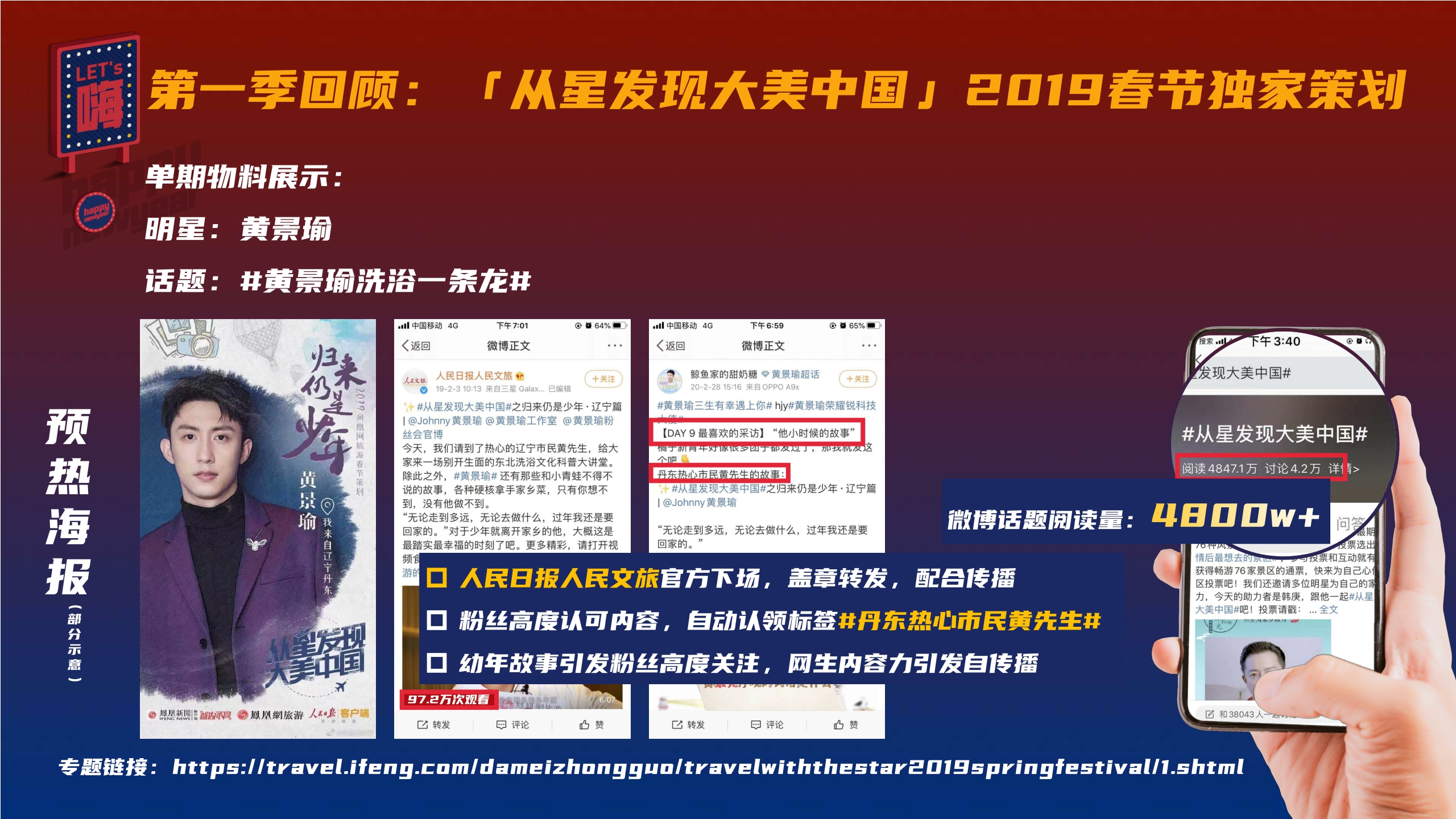 从星发现大美中国-春节特辑-归来仍是少年招商方案-凤凰网旅游频道.pdf