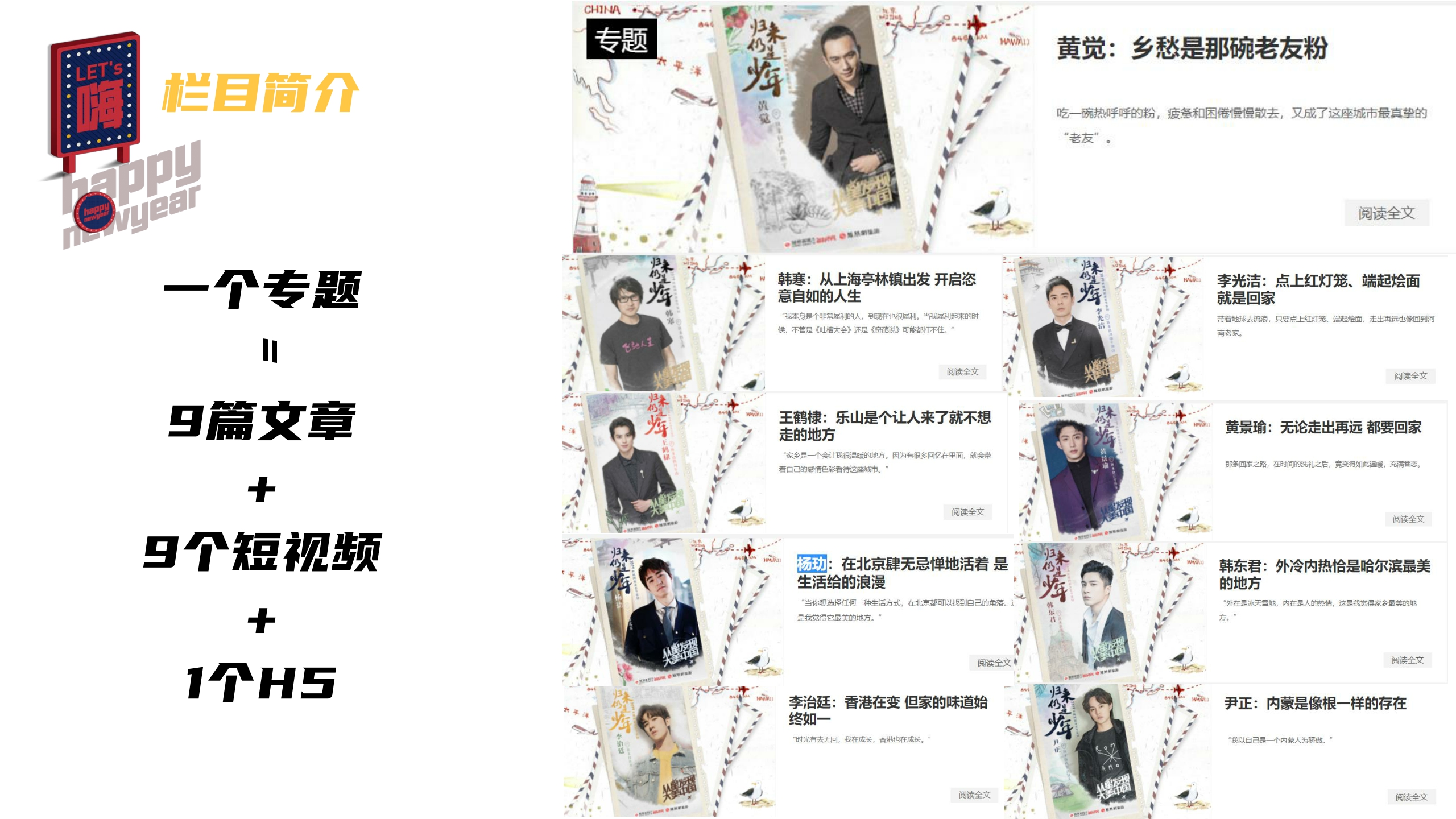 从星发现大美中国-春节特辑-归来仍是少年招商方案-凤凰网旅游频道.pdf