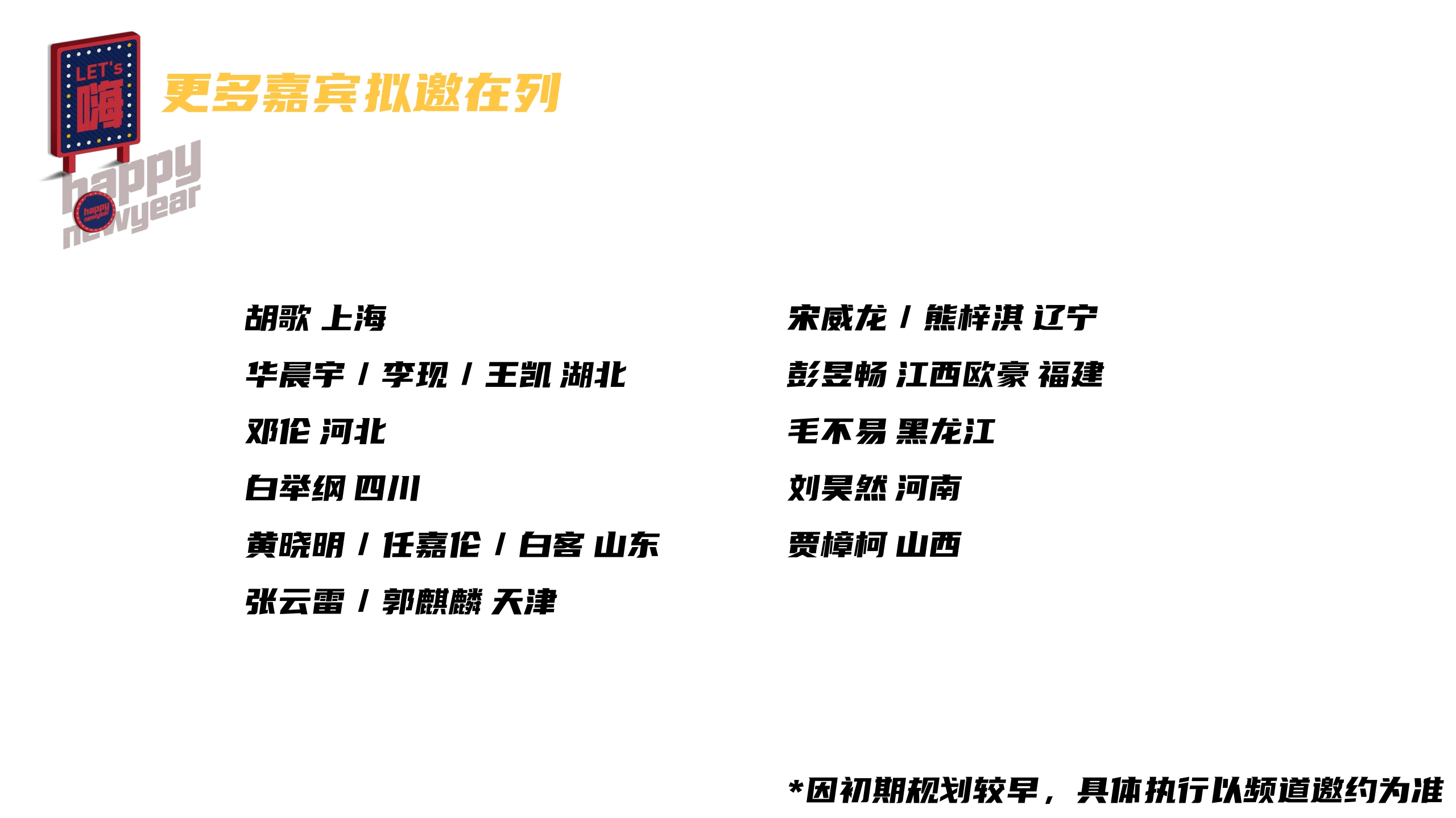 从星发现大美中国-春节特辑-归来仍是少年招商方案-凤凰网旅游频道.pdf