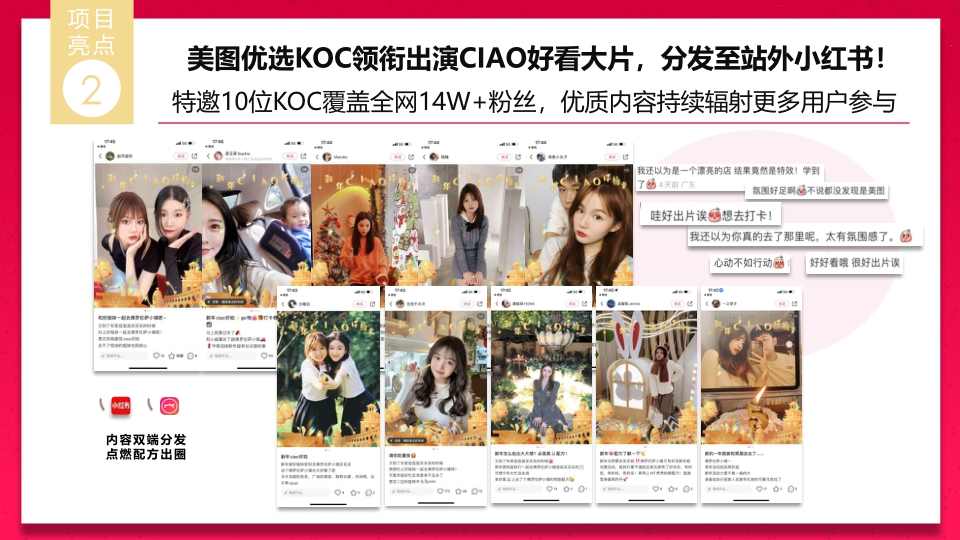 佛罗伦萨小镇x美图 2023CNY合作结案-0206.pdf