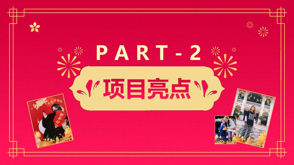 佛罗伦萨小镇x美图 2023CNY合作结案-0206.pdf