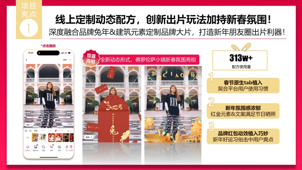 佛罗伦萨小镇x美图 2023CNY合作结案-0206.pdf