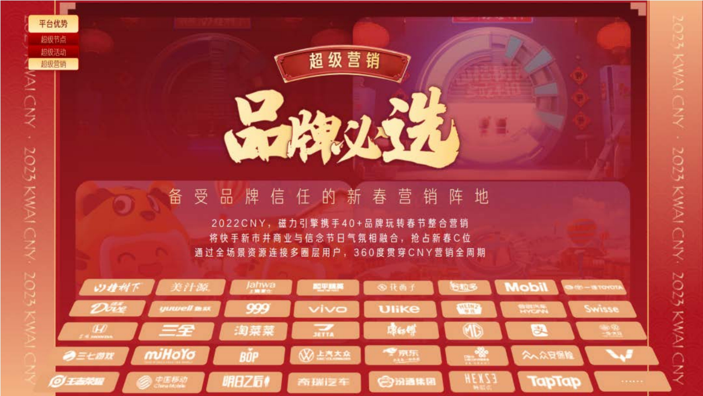 快手CNY市井新春内容营销通案.pdf