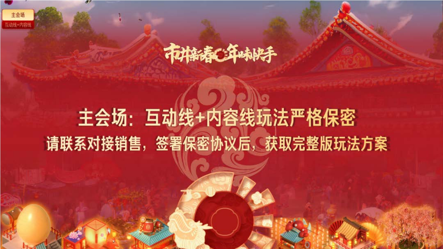 快手CNY市井新春内容营销通案.pdf