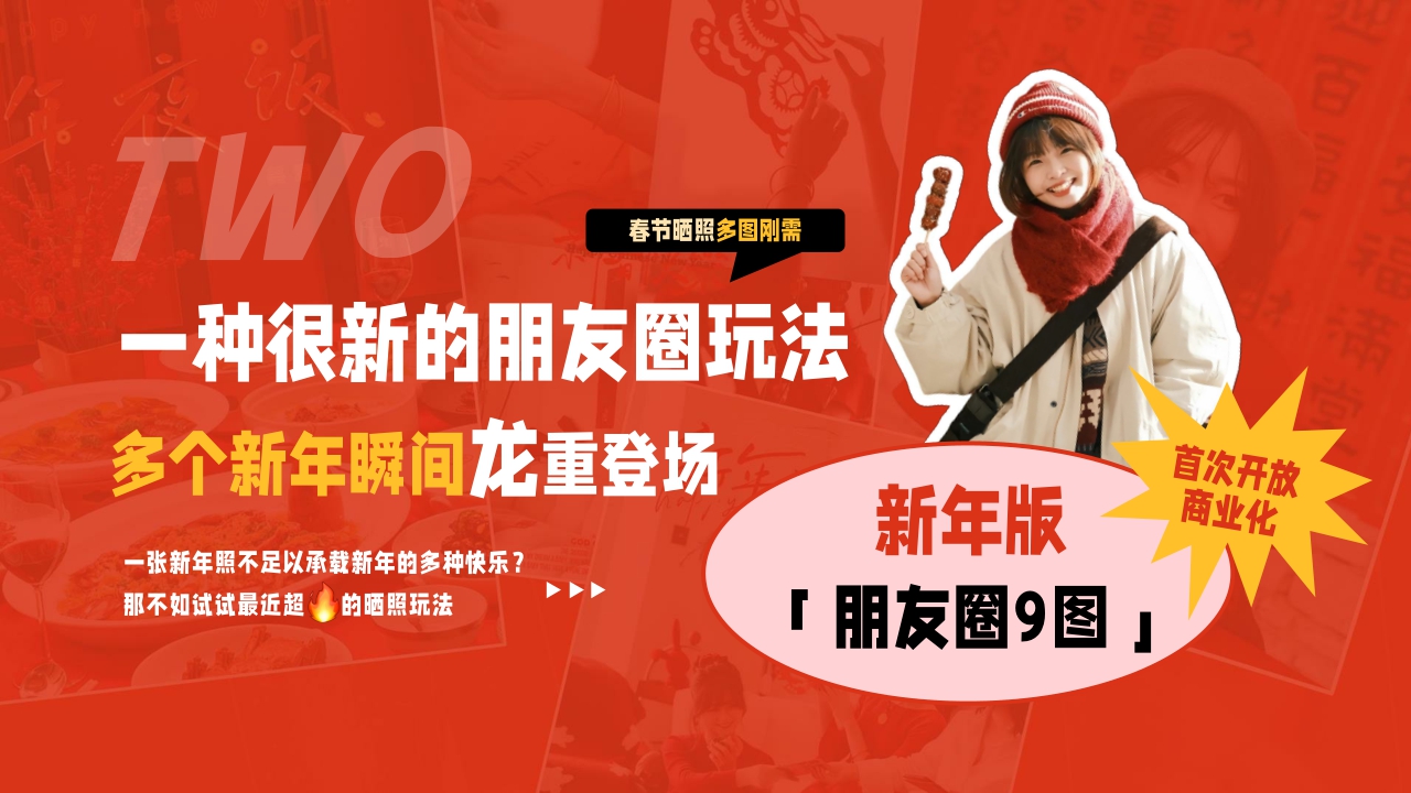 美图2024年CNY招商方案-12月更新版.pdf