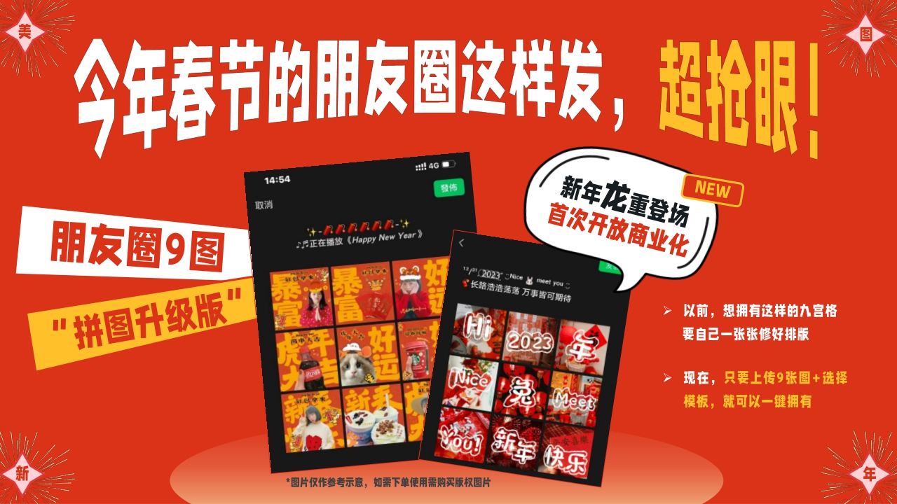 美图2024年CNY招商方案-12月更新版.pdf