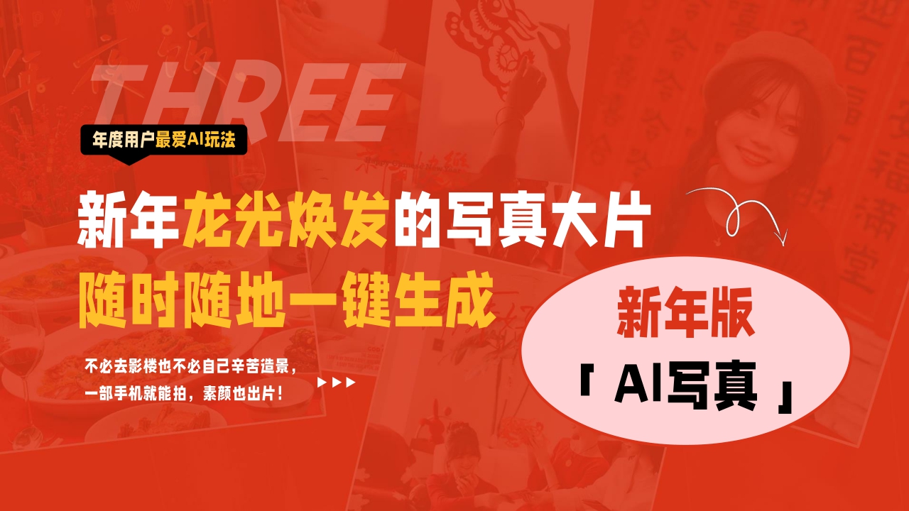 美图2024年CNY招商方案-12月更新版.pdf