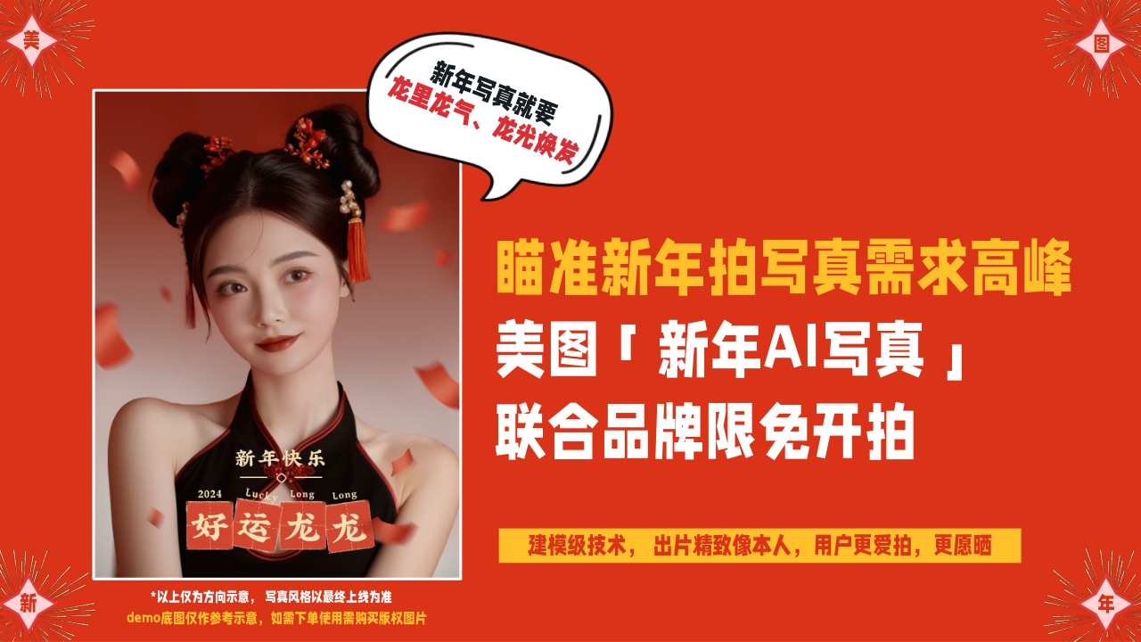 美图2024年CNY招商方案-12月更新版.pdf