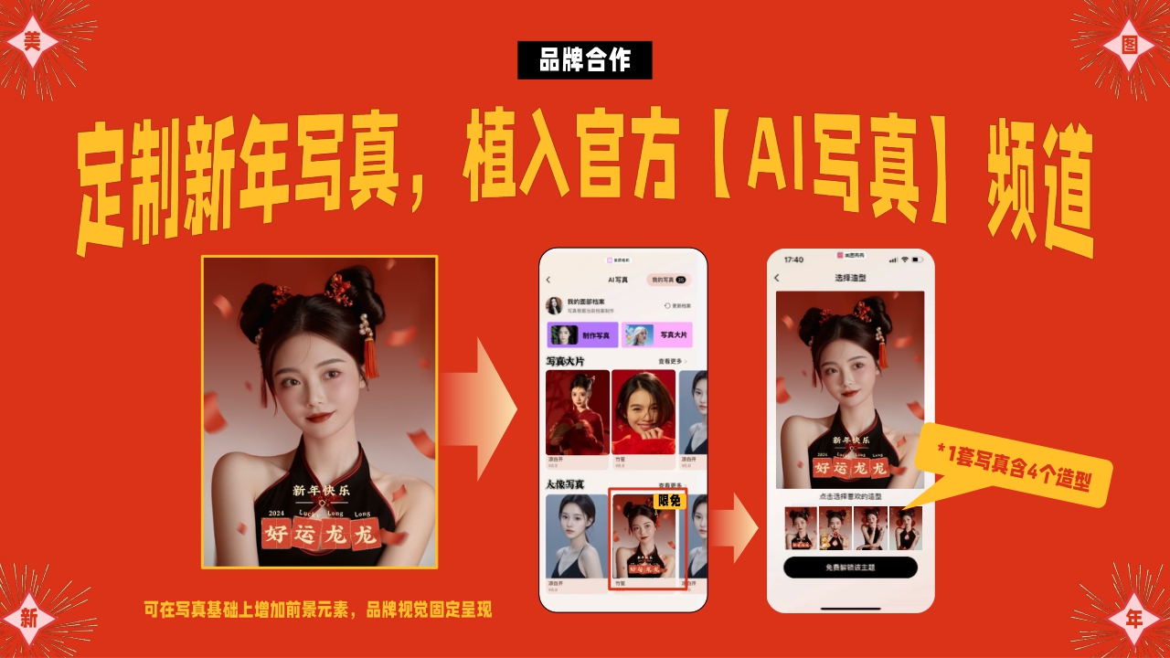 美图2024年CNY招商方案-12月更新版.pdf