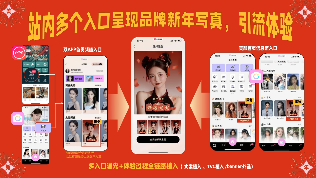 美图2024年CNY招商方案-12月更新版.pdf