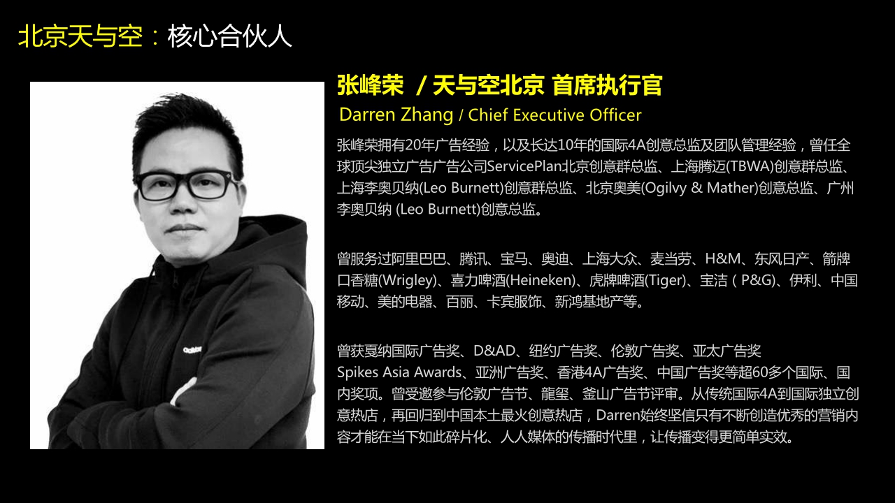 三诺CNY整合营销项目【天与空】.pdf