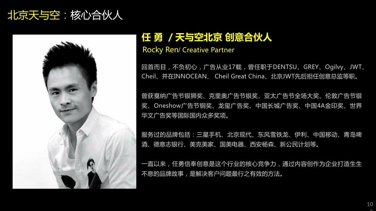 三诺CNY整合营销项目【天与空】.pdf