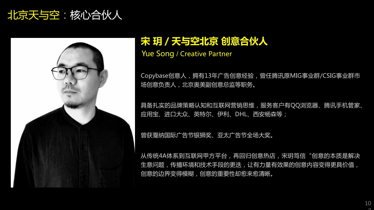 三诺CNY整合营销项目【天与空】.pdf