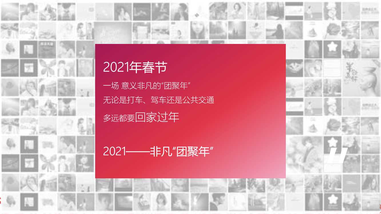 2021年高德地图CNY招商方案.pdf