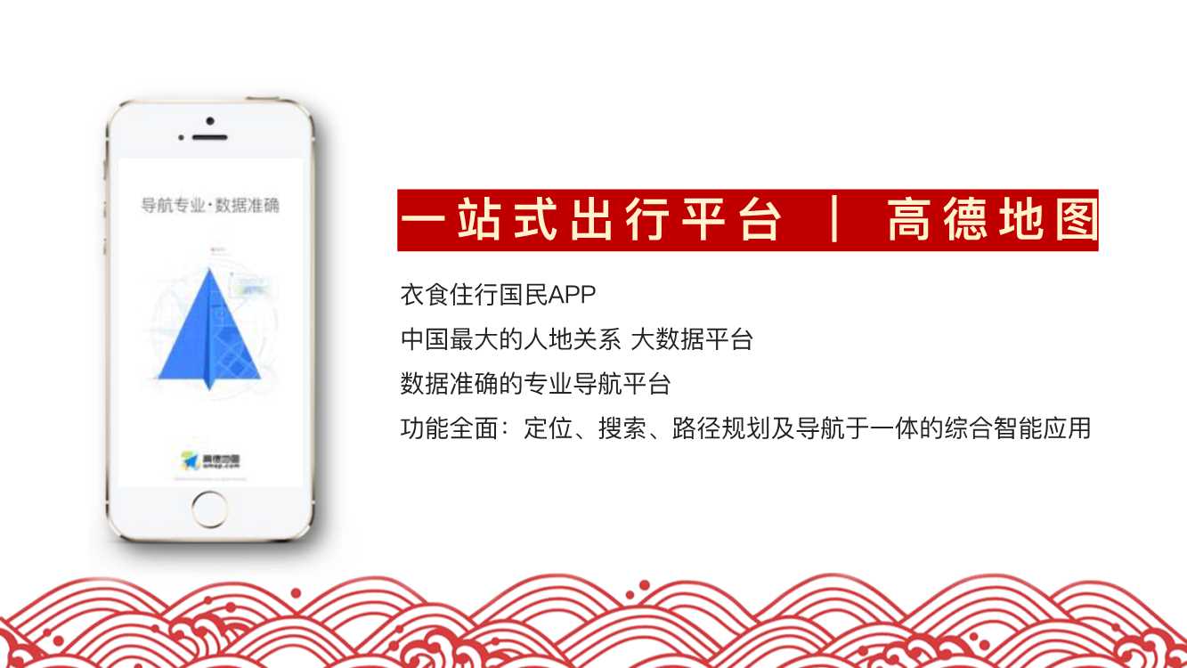 2021年高德地图CNY招商方案.pdf