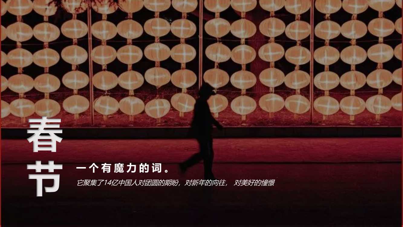 2021CNY小红书春节活动方案.pdf