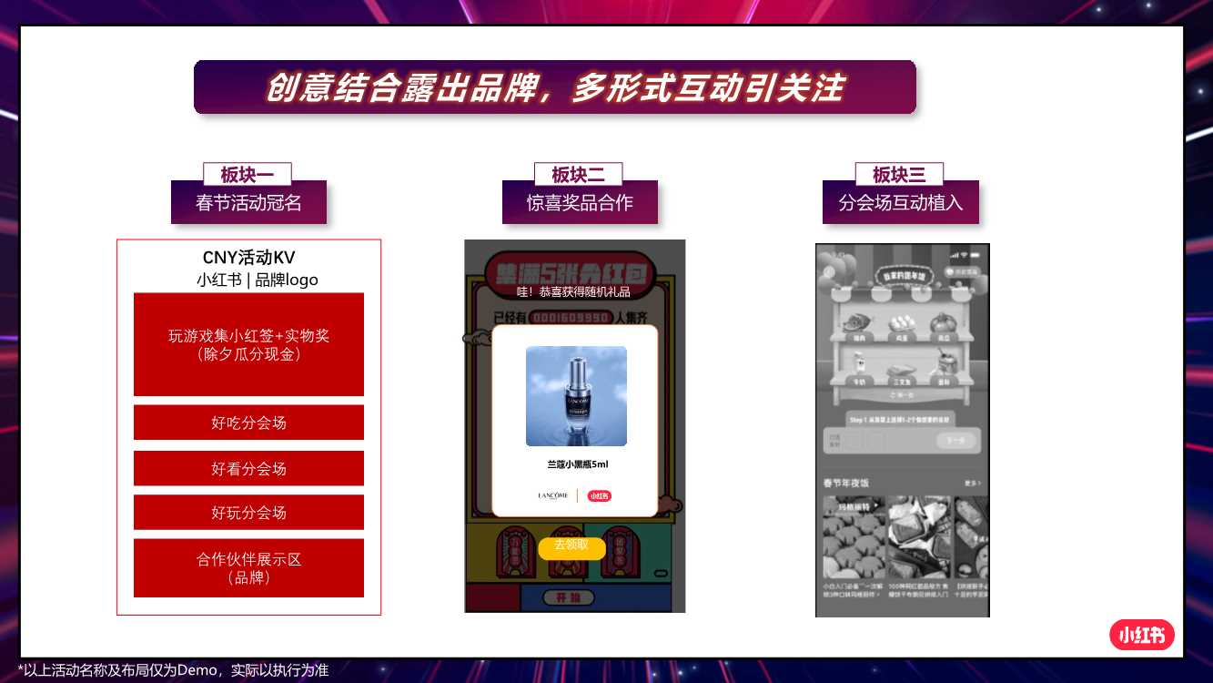 2021CNY小红书春节活动方案.pdf