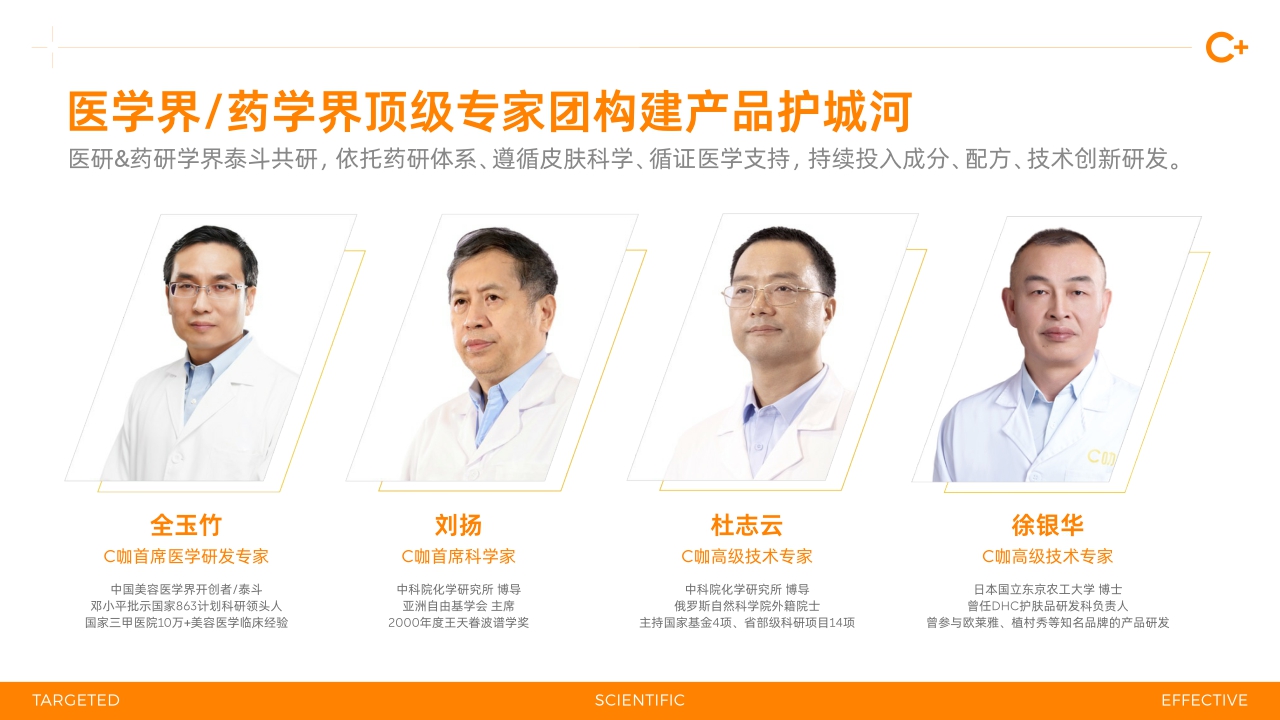 C咖公司介绍.pdf