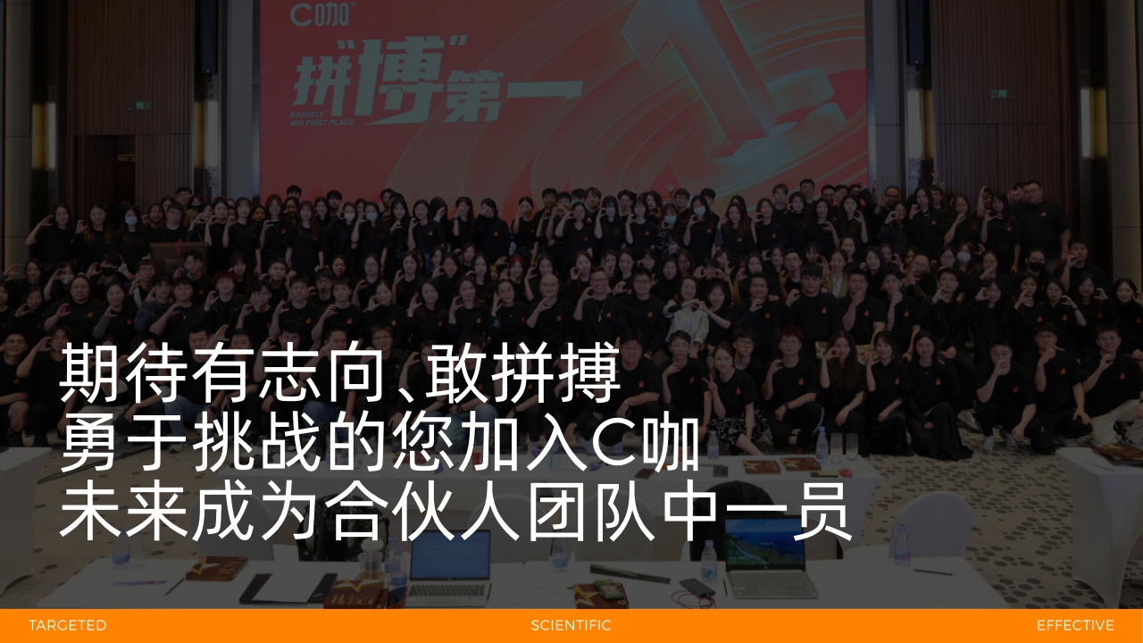 C咖公司介绍.pdf