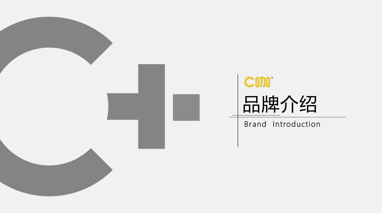 C咖品牌介绍.pdf