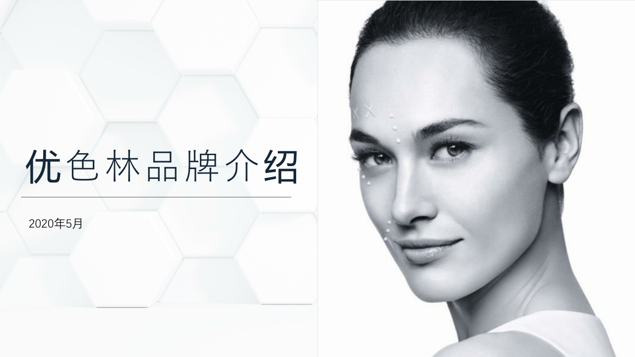 Eucerin Brand Intro 优色林品牌产品介绍 external.pdf
