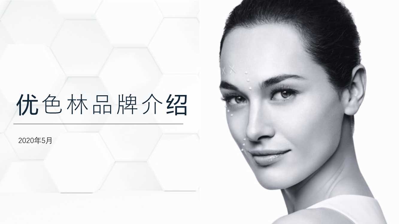 Eucerin Brand Intro 优色林品牌产品介绍 external.pdf