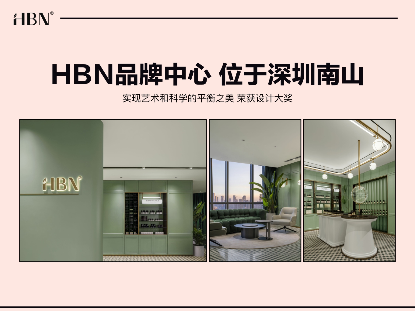 HBN品牌介绍.pdf