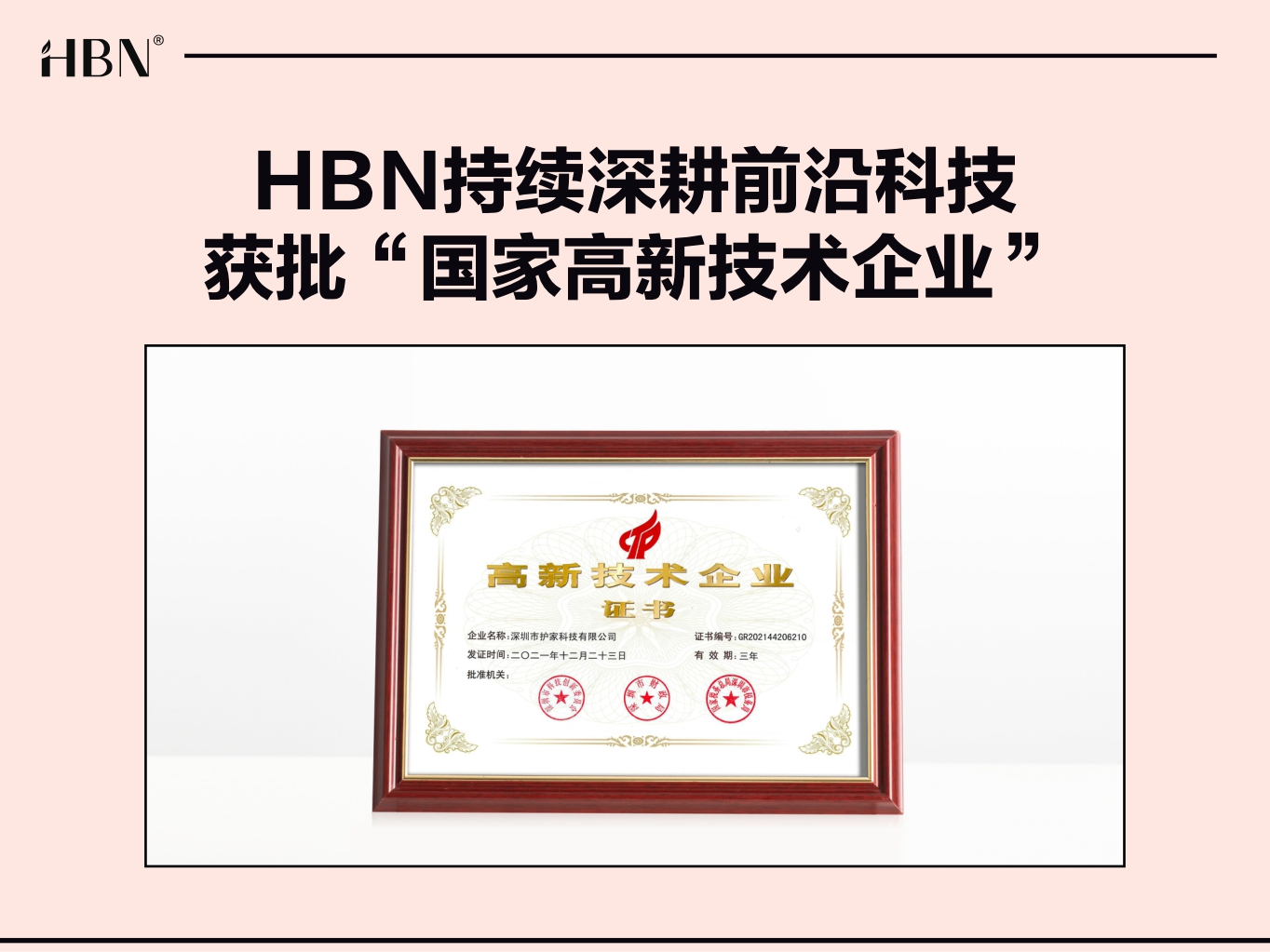 HBN品牌介绍.pdf