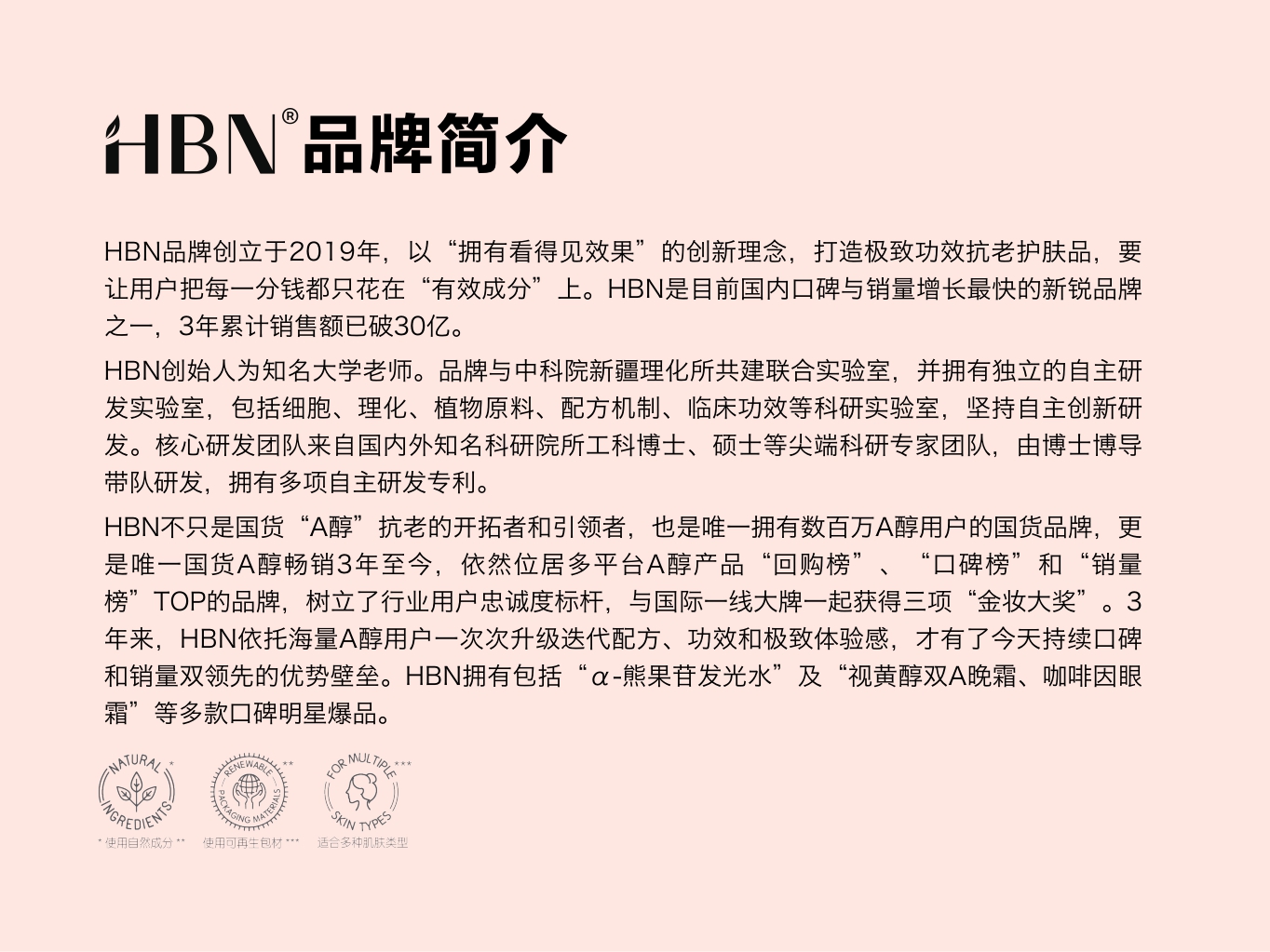 HBN品牌介绍.pdf