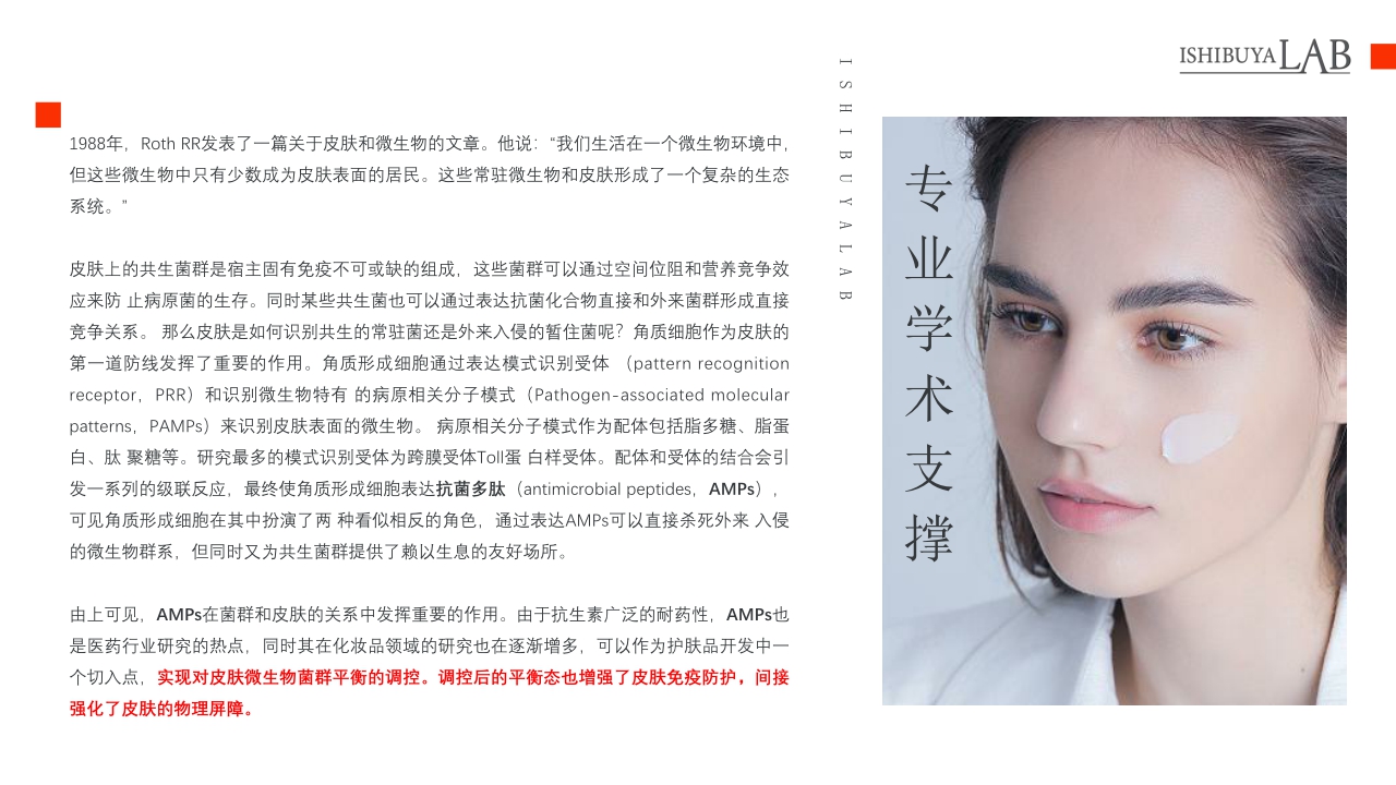 ISHIBUYALAB细步野全系列产品介绍书.pdf