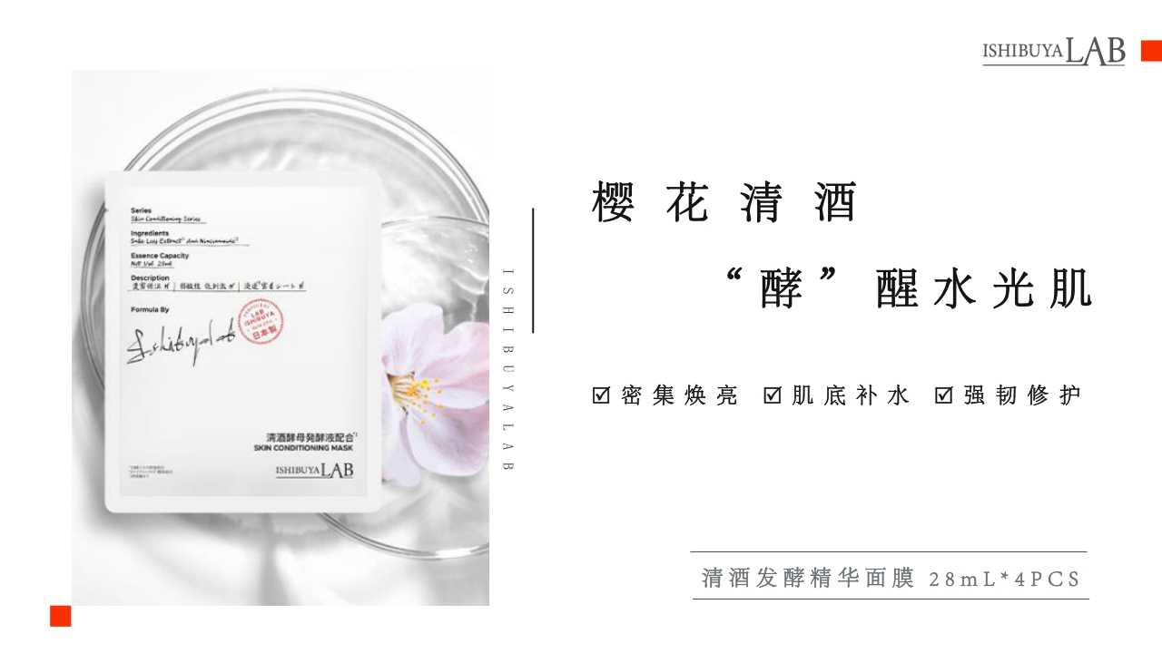 ISHIBUYALAB细步野全系列产品介绍书.pdf