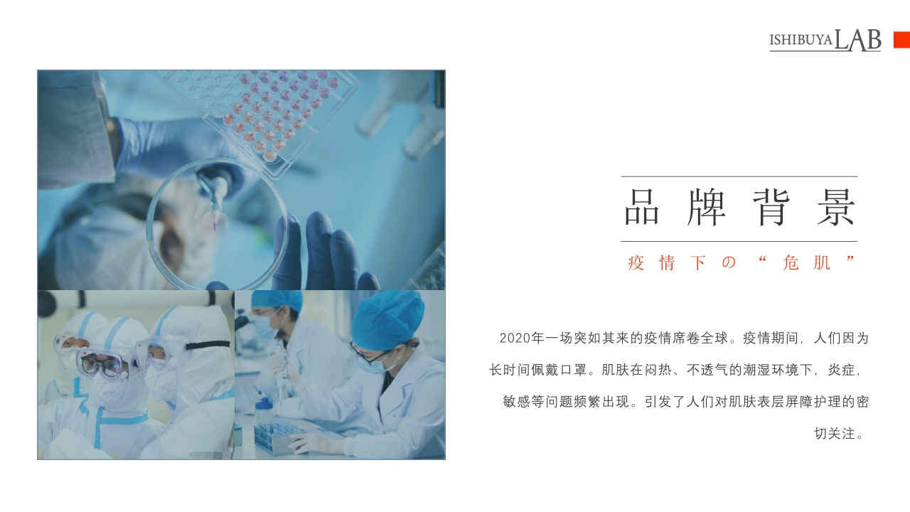 ISHIBUYALAB细步野全系列产品介绍书.pdf