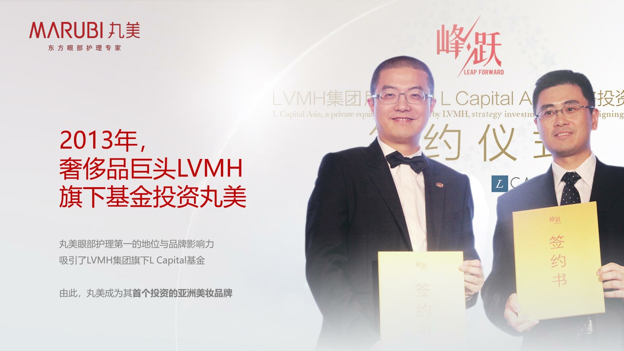 MARUBI丸美品牌介绍.pdf