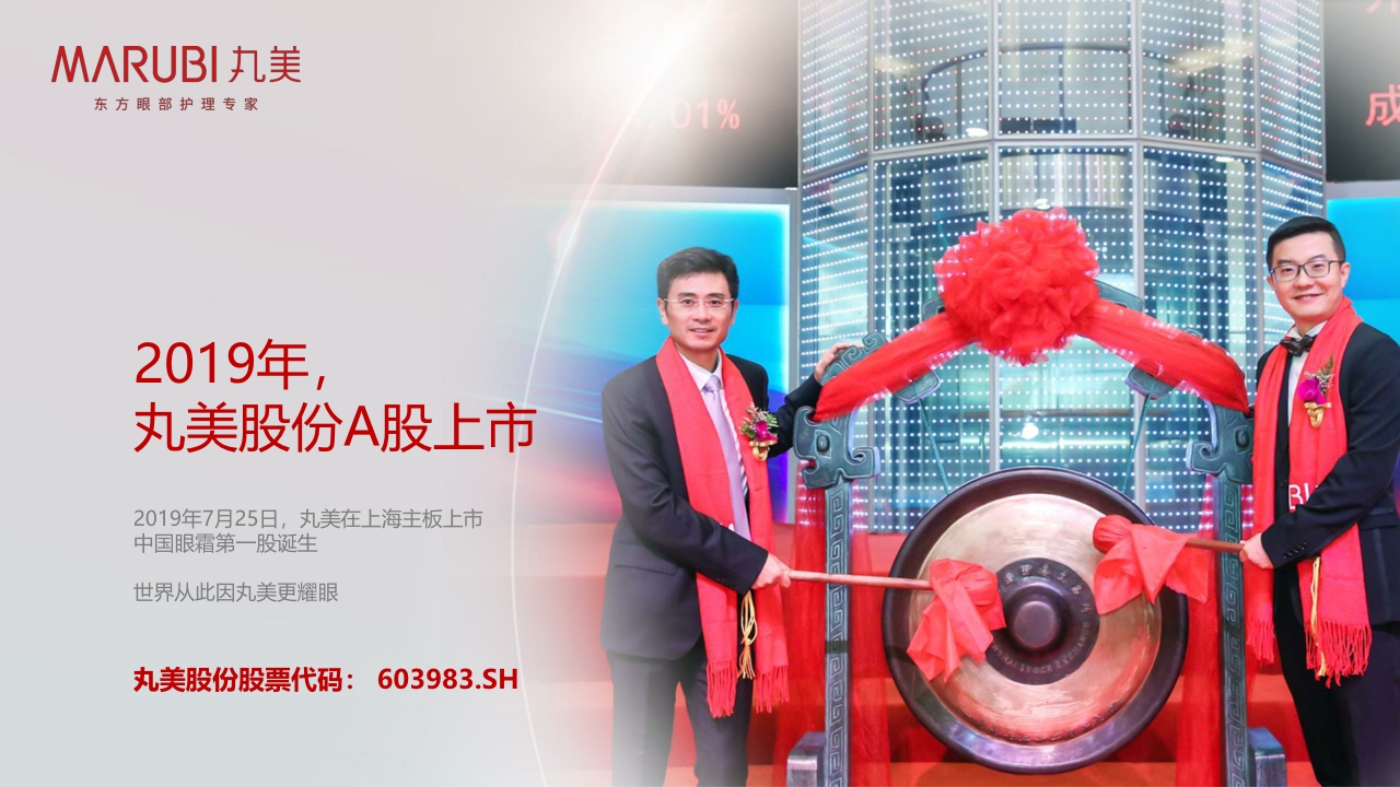 MARUBI丸美品牌介绍.pdf