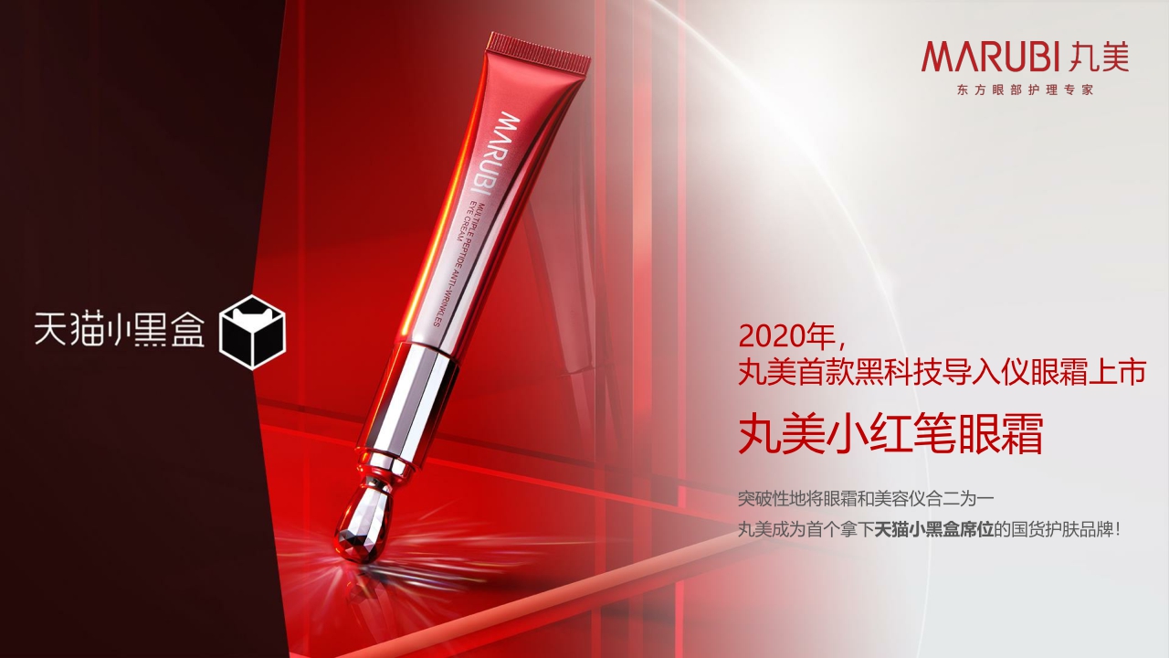 MARUBI丸美品牌介绍.pdf