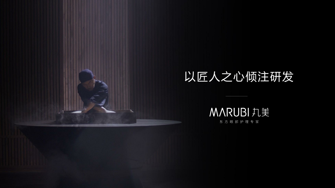 MARUBI丸美品牌介绍.pdf