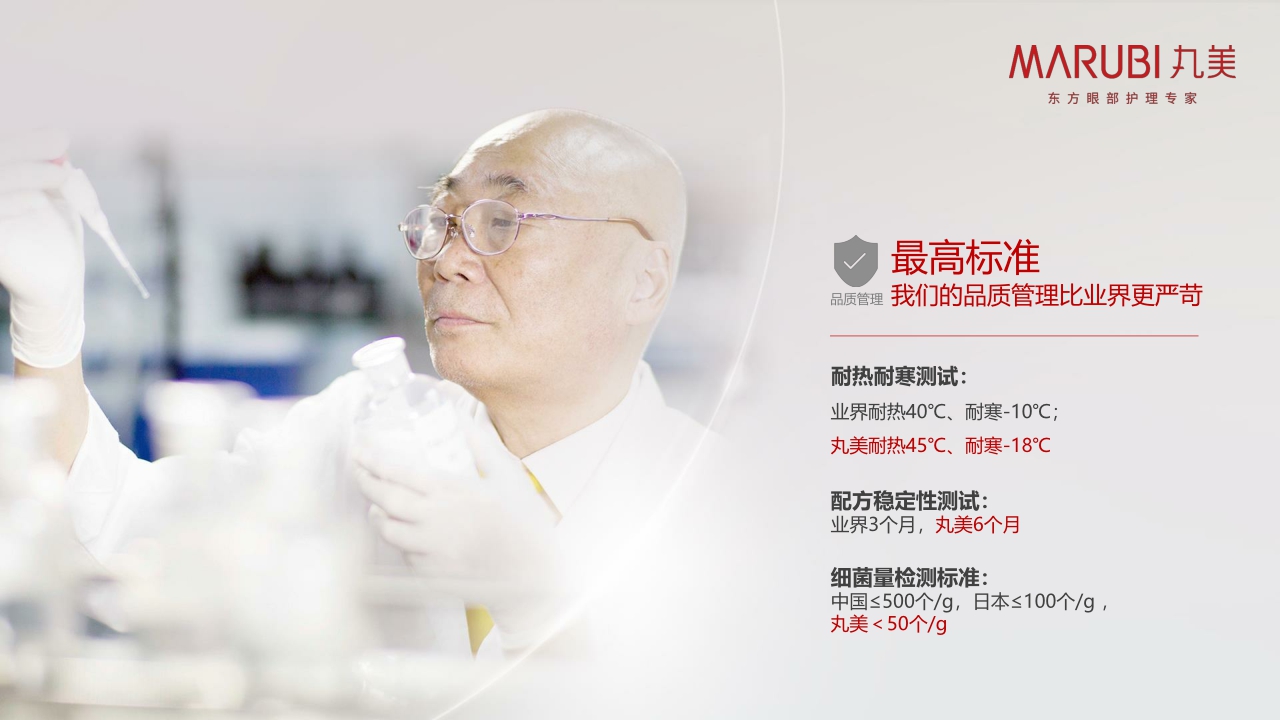 MARUBI丸美品牌介绍.pdf