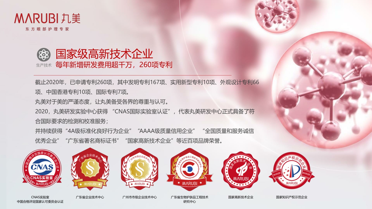 MARUBI丸美品牌介绍.pdf