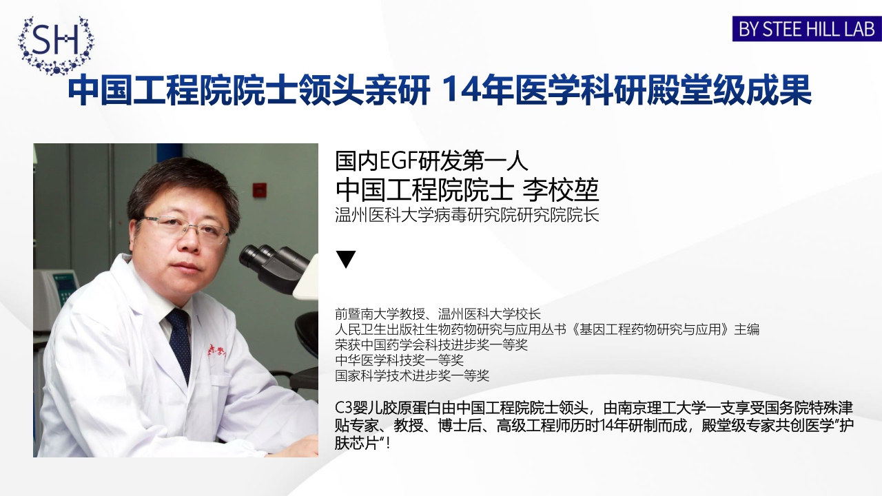 Stee Hill婴儿胶原肌底直补溯华品牌简介.pdf